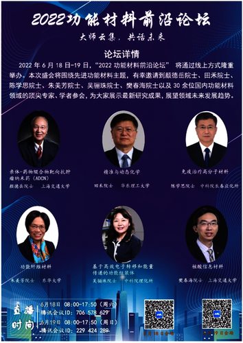2022功能材料前沿论坛